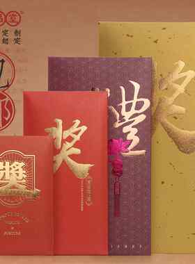 奖金特大万元红包袋礼金包企业新年会公司定制LOGO福利高档利是封