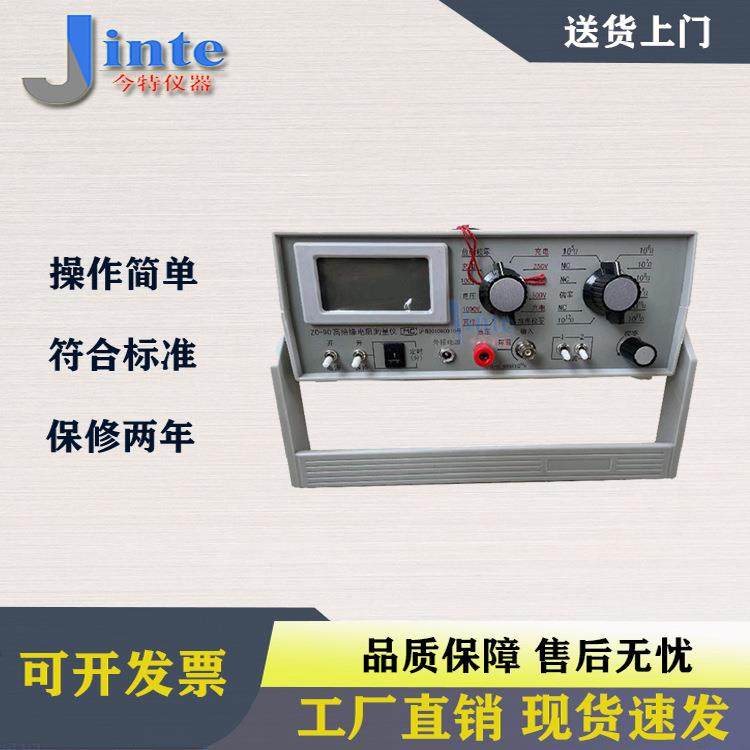 ZC90G体积电阻测量仪高绝缘电阻测量仪微电流测试仪