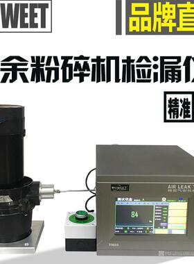 IP防水测漏仪厨余粉碎机气密检漏仪望远镜漏水检测仪