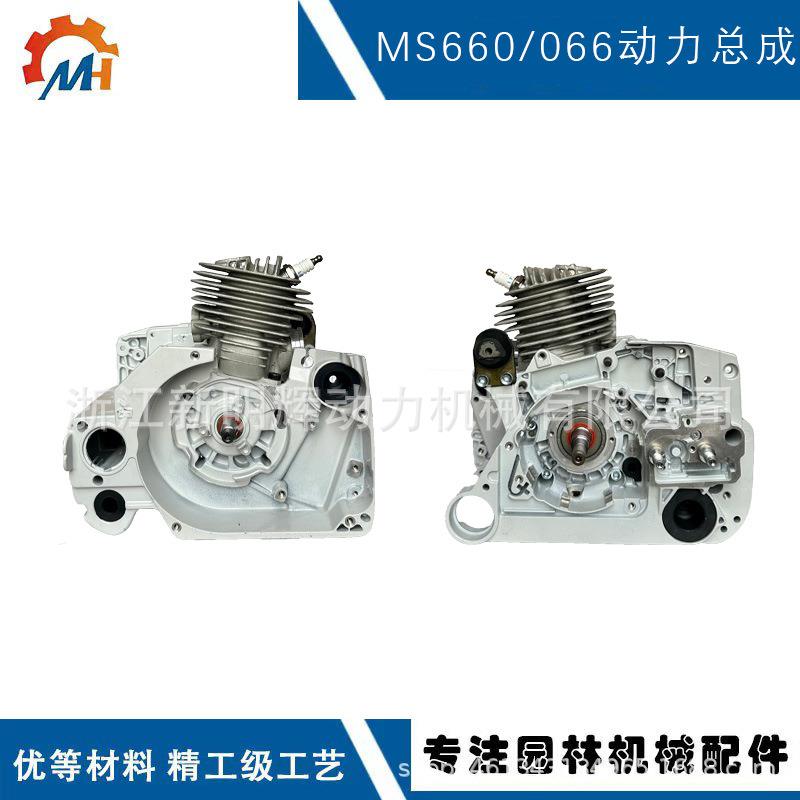 适用STIHLMS660动力总成斯蒂尔款汽油链锯MS660发动机MS066动力