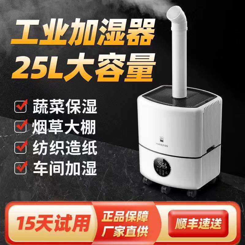 空湿气加湿器工业工厂车间25升智仓能商用库增湿器智能增神器