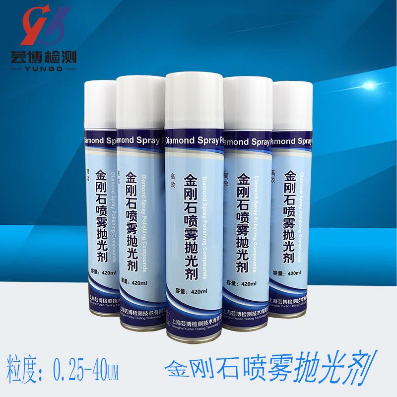 金刚石喷雾抛光剂金相抛光剂金刚石抛光剂研磨金相耗材W2.5W3.5