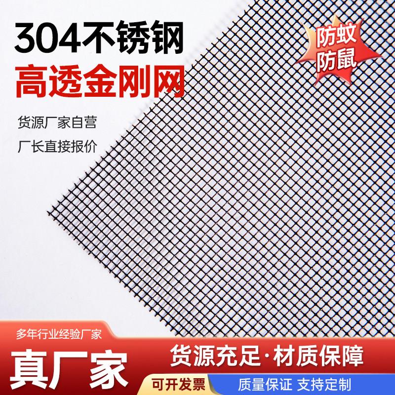 304不锈钢金刚网纱网防蚊虫防鼠猫自装加厚纱窗网防盗防坠高清网