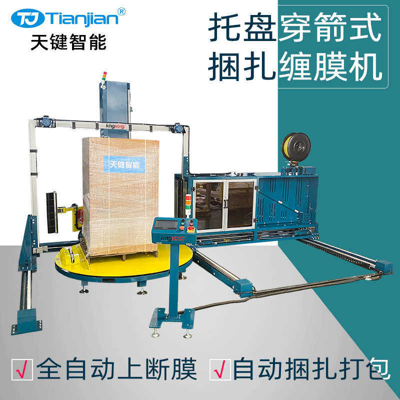 卡板托盘打包机捆扎机薄膜全自动缠绕机栈板pp带穿剑打包机缠膜机,办公设备/耗材/相关服务,捆扎机/打包机,淘宝优惠券,粉丝福利购,淘宝优惠卷