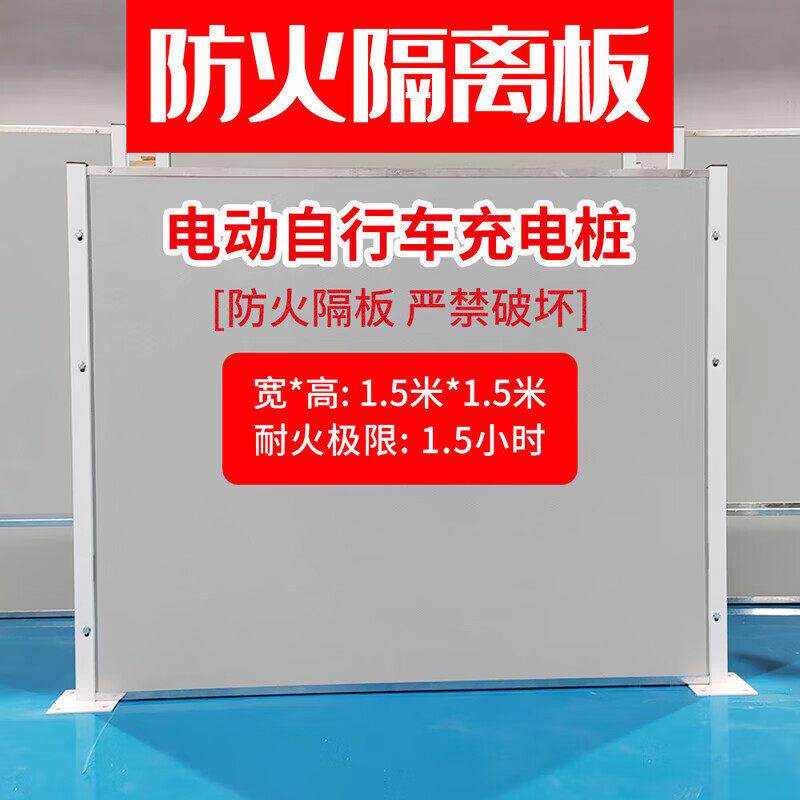电动车防火隔板移动式防火隔离板车棚电动汽车库充电防火阻燃隔板