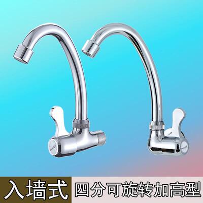 4/四分入墙单冷水龙头房阳台厨迈司侧进水加高把可旋式转拖池防溅