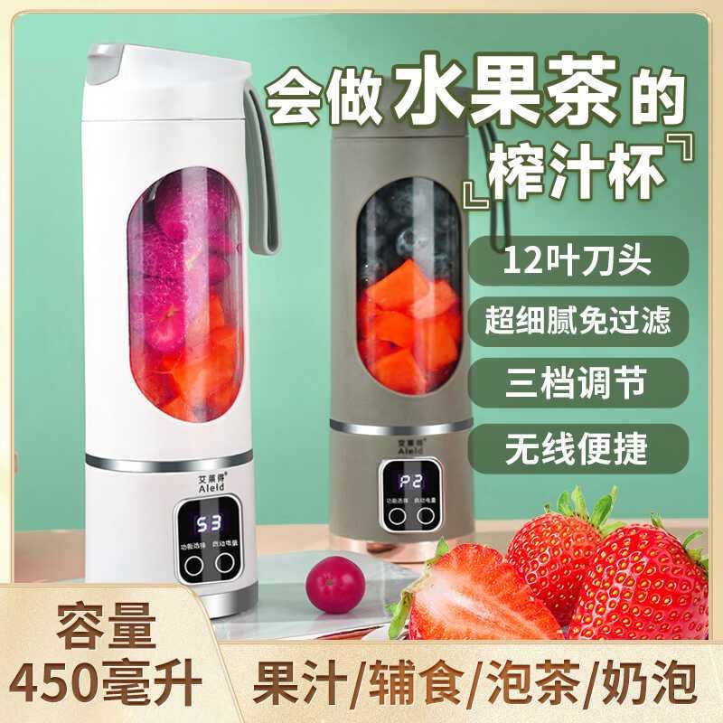 德国艾莱得家用碎冰榨汁杯充电高端数显果汁机便携式旅行榨汁机