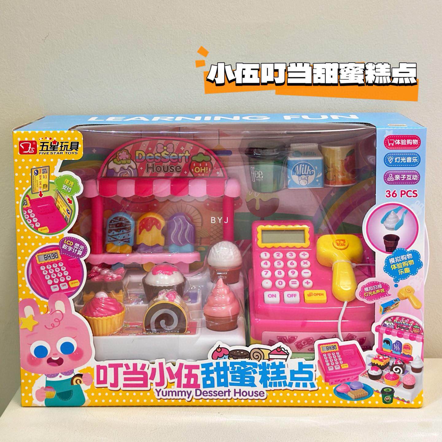 五星玩具收银机计时器甜蜜糕点男女孩儿童过家家购物车益智甜心