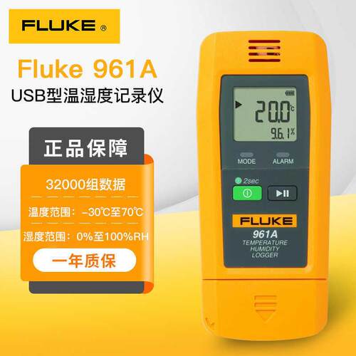 Fluke福禄克961A/961B/961C温湿度计USB温度湿度记录仪冷链监测