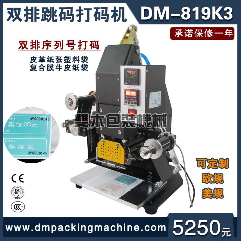 气动钢印自动跳码机门票卡片流水号烫金机多位数自动跳号编号机