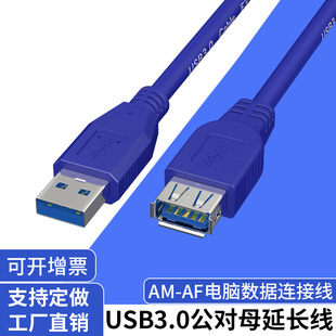 电脑am公对usb延长数据线标准3.0am af对母afusb3数据高速连接接