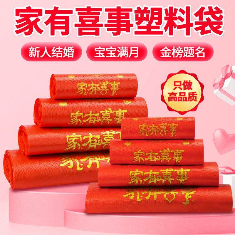 现货加厚大红喜字塑料袋红色婚庆手提方便袋喜事满月礼品打包袋子