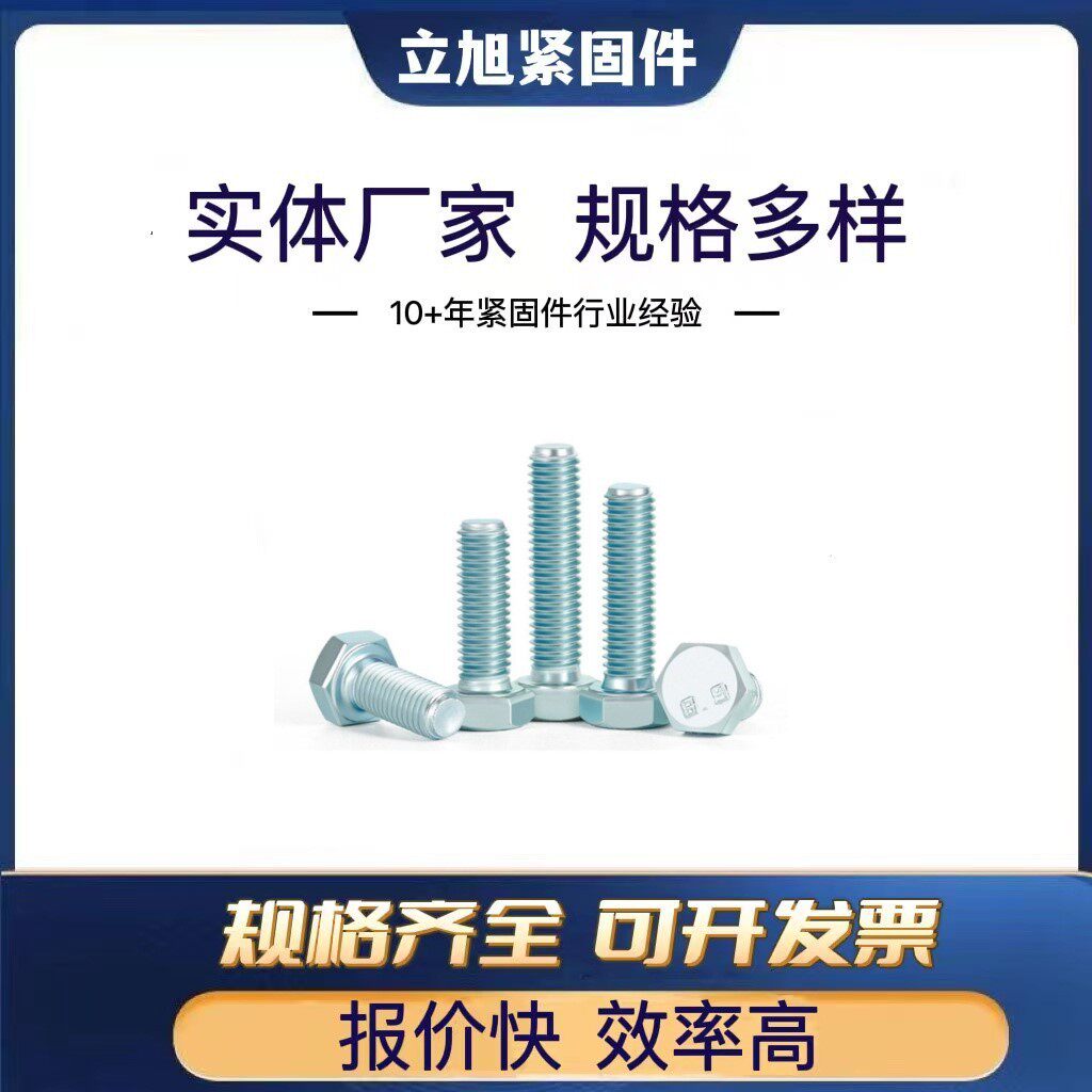 加长供应螺栓现货标准件螺丝加大螺栓蓝白镀锌六角永年本色外六角
