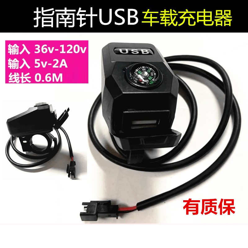 电动车车载充电器电摩改装外置36V-96V通用手机USB充电器带指南针