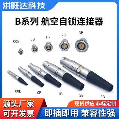 skze自锁航空插头插座连接器兼容LEMO雷莫ODU欧度 插拔FGG EGG 1B2B3B
