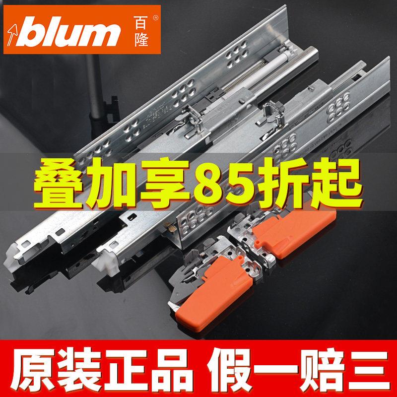 blum百隆托底抽屉轨道18板全拉滑轨反弹导轨托底抽静音三节缓冲轨