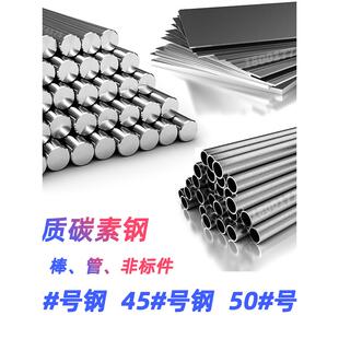 35号钢 45号钢 50号钢 钢材 圆钢 圆棒 钢板 钢管 钢带 材料