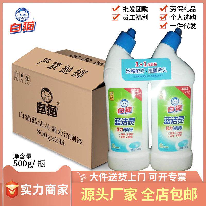 白猫蓝洁灵强力弯头洁厕液500g*2瓶洁厕灵厕所除臭除菌马桶去污液