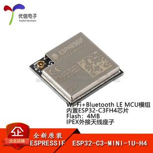 MINI 原装 WiFi 2.4GHz 蓝牙BLE5.0无线模块模组 ESP32