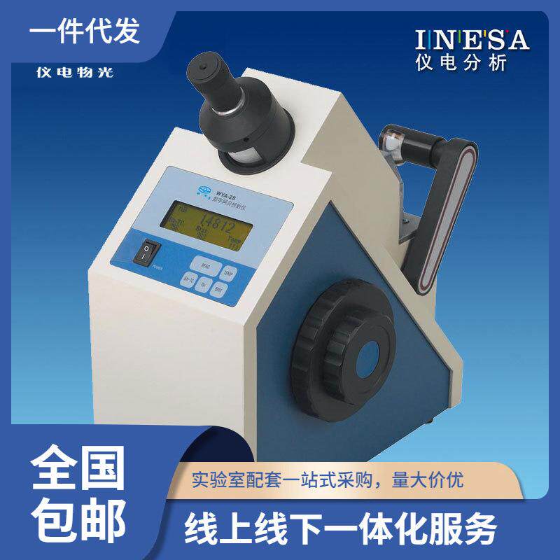 上海仪电物光WYA-2S数字阿贝折射仪WYA-3S液晶触屏
