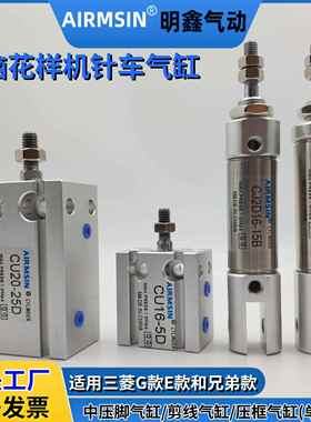 电脑花样机 针车压框气缸CJ2D16-15S 剪线气缸CU16-5D 中压脚气缸