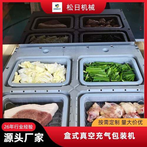 全自动盒式生鲜蔬菜气调包装机熟食真空锁鲜封盒机气调碗式包装机
