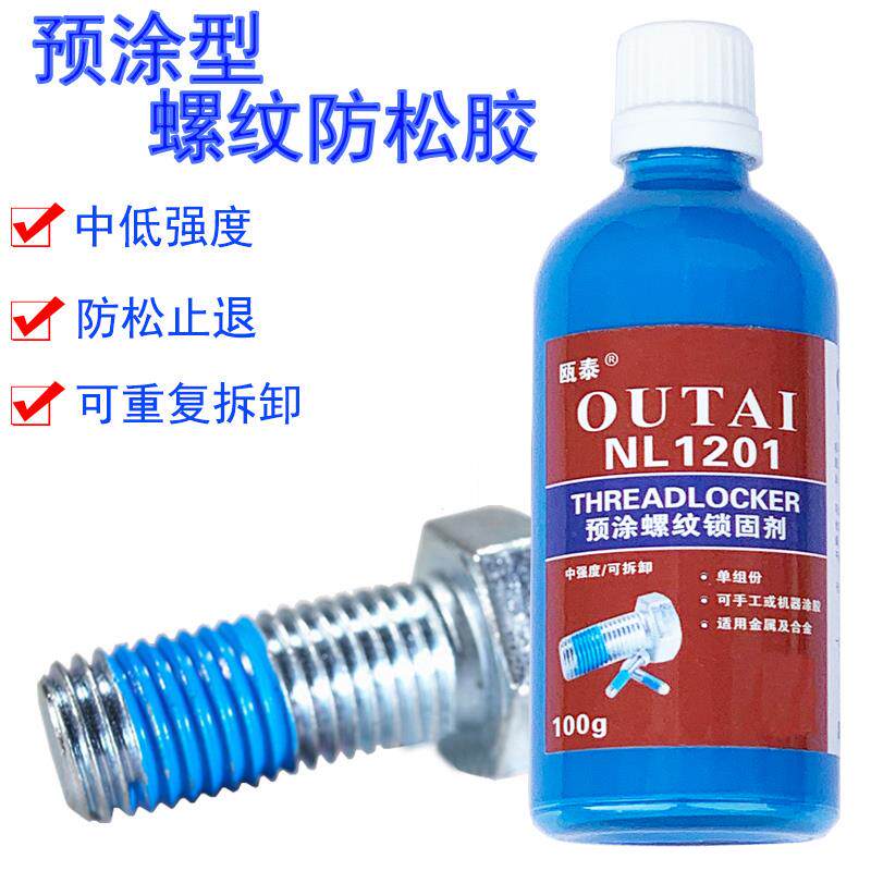 瓯泰耐脱落胶塑料螺丝胶蓝色预涂防松胶螺栓止退金属螺纹紧固