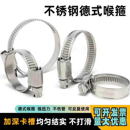 德式不锈钢喉箍 卡箍 抱箍 水管卡子 全钢喉箍8-110 带宽9mm