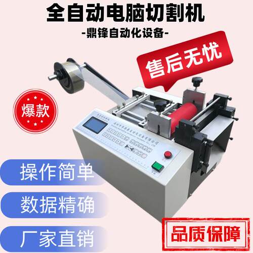 全自动台式裁切机可切硅胶管PVCPU皮料布料铝材电子