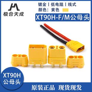 Amass XT90H带护套插头 XT90插头带线 大电流连接器 无人机锂电池