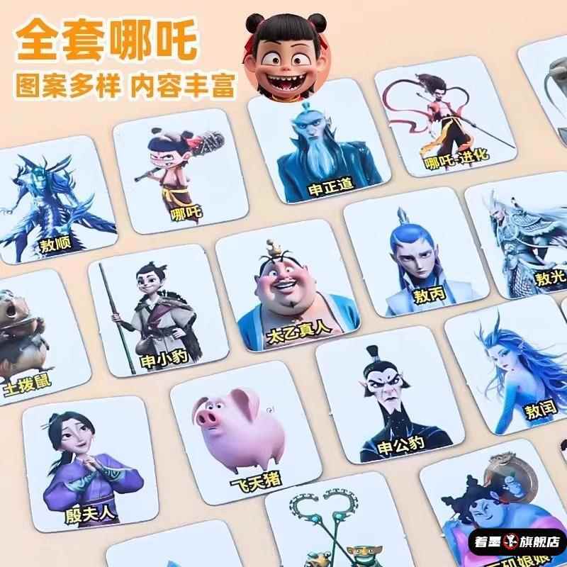 猜猜游戏儿童益智男孩哪吒我著墨
