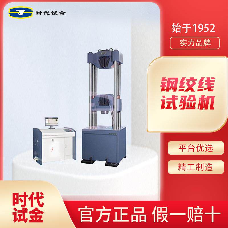 微机控制钢绞线拉力试验机力学性能万能试验机拉伸松弛应力仪器
