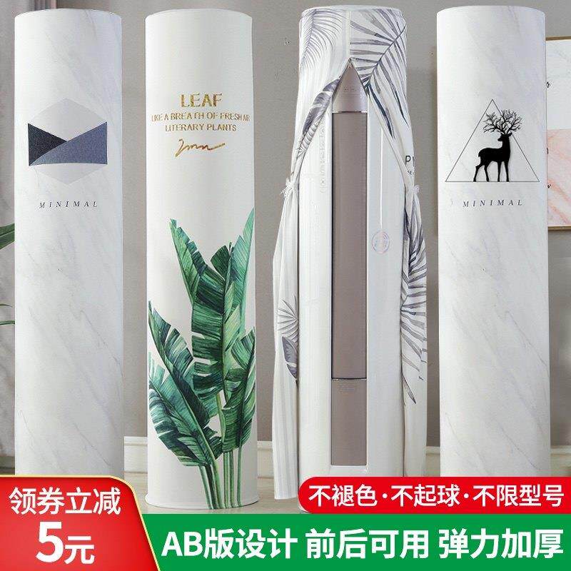 空调防尘罩立式圆柱形柜机圆形开 机不取客厅防直吹空调罩北欧通