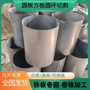 铁板卷圆钢板切割不锈钢板激光切割圆板方板圆环卷筒卷桶卷管圆锥