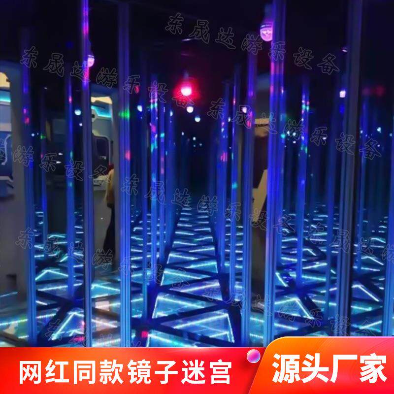 商场广场大型创意互动拓展游乐道具 室内外七彩灯光梦幻镜子迷宫