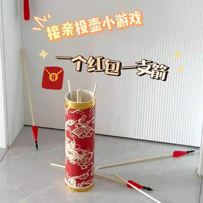 接亲投壶游戏高级道具拦门创意文明婚礼搞笑堵门挑战 结婚套餐互
