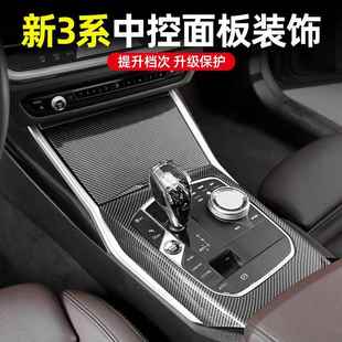 4系i3i4控档中位面板装 3宝马新335470系装 饰三系内饰改 2款 适用20