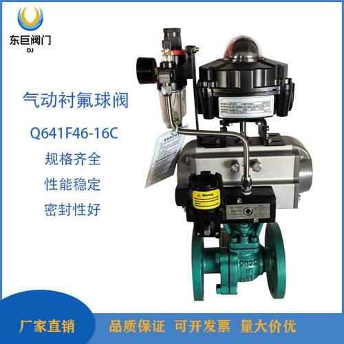 气动衬氟球阀碳钢耐磨防腐衬四氟球阀Q641F46-16C