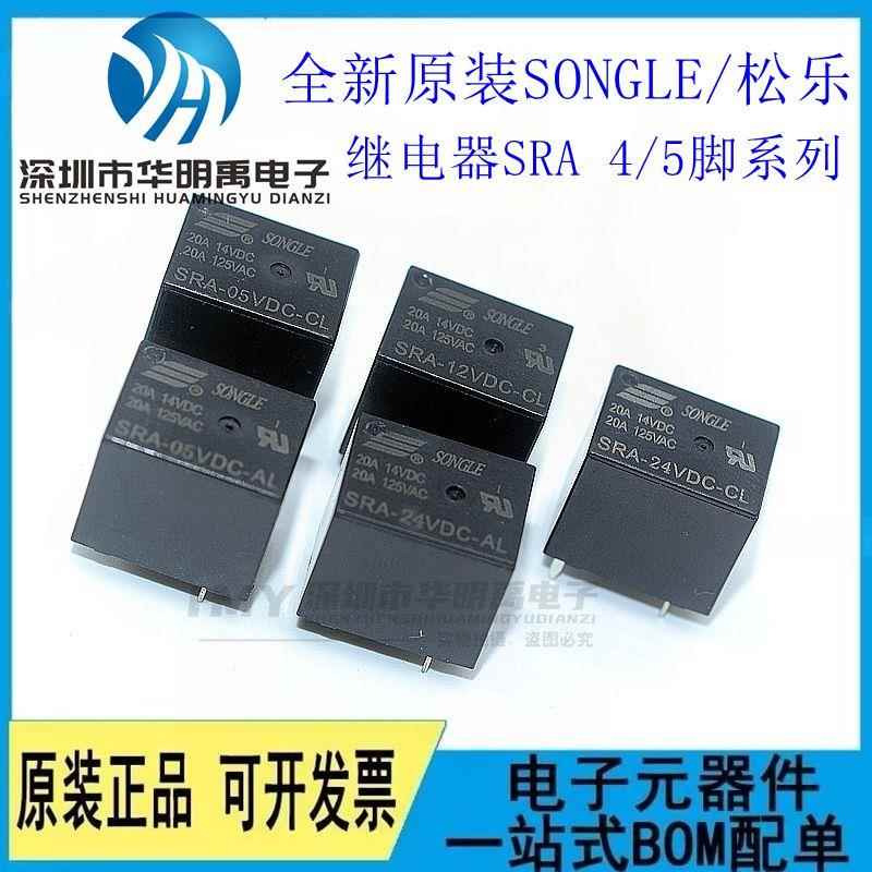 4脚/5脚|原装SRA- 05V 12V 24VDC-AL-CL T74 10A松乐继电器
