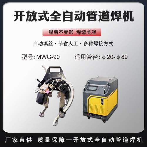 自动送丝开放式轨道框架焊机管道钨极氩弧焊头油管电弧焊机MWG-90
