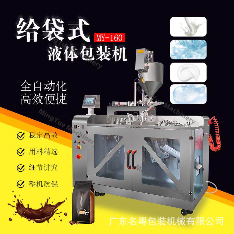 全自动水平给袋式包装机液体膏体食品预制袋灌装机甜面酱包装机