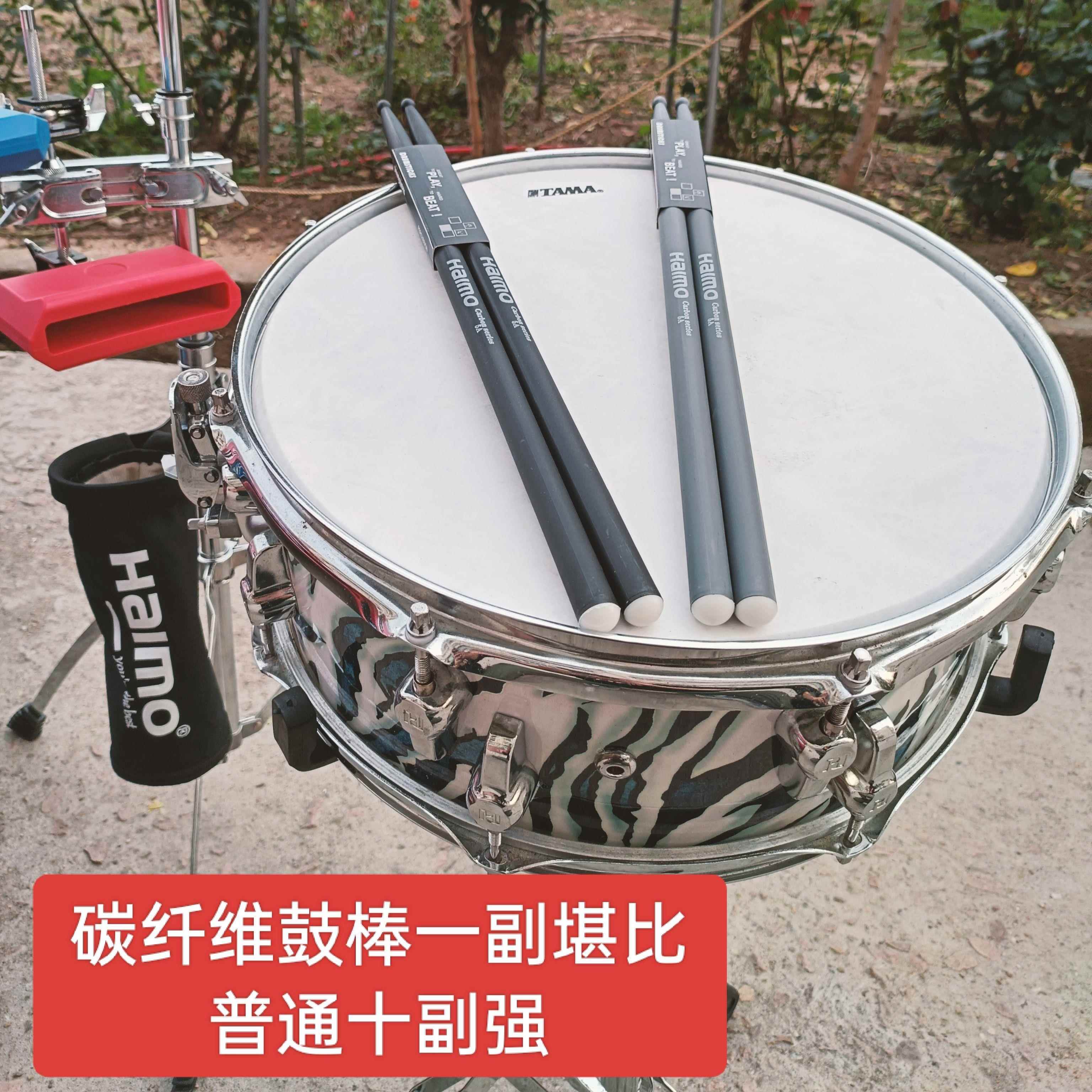 品牌Haimo碳纤维鼓棒5A型号耐打耐用不易断防滑鼓棒黑色和灰色