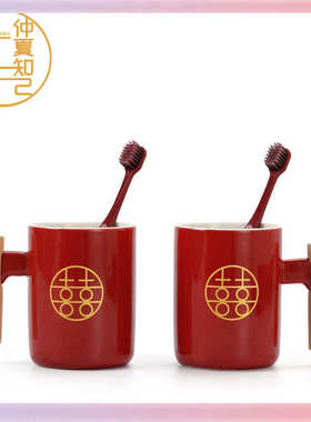 TUF4仲夏知己结婚洗漱杯套装一对新婚陪嫁情侣刷牙杯红色陶瓷漱口