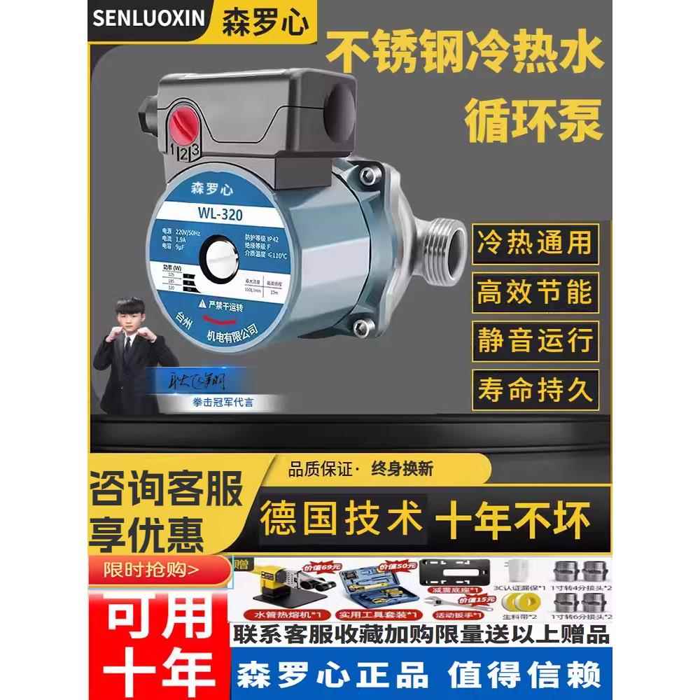 不锈钢暖气循环泵家用静音220V全自动地暖地热锅炉管道热水屏蔽泵