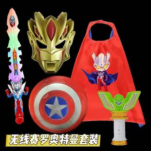 无线赛罗奥特面具奥特披风刀剑套装盾牌玩具布莱则奥特面具