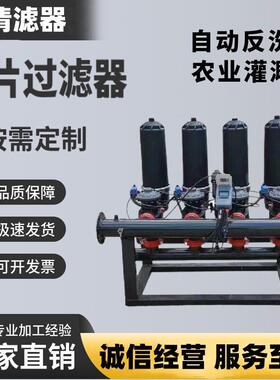 叠片过滤器全自动反冲洗叠片过滤器农业灌溉碟片过滤器盘式过滤器