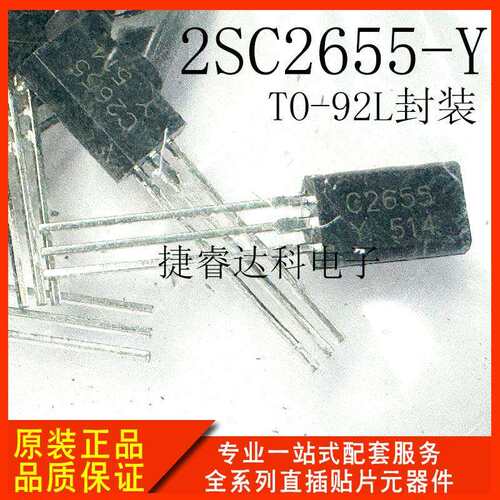 三极管C2655-YC2655TO-92LNPN功率晶体管2SC2655-Y