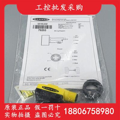 BANNER邦纳全新原装QS186LEQ8对射光电开关传感器发射端70253现货