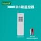 无线遥控器 大功率遥控 3000 六键遥控器 KGS 大功率发射器