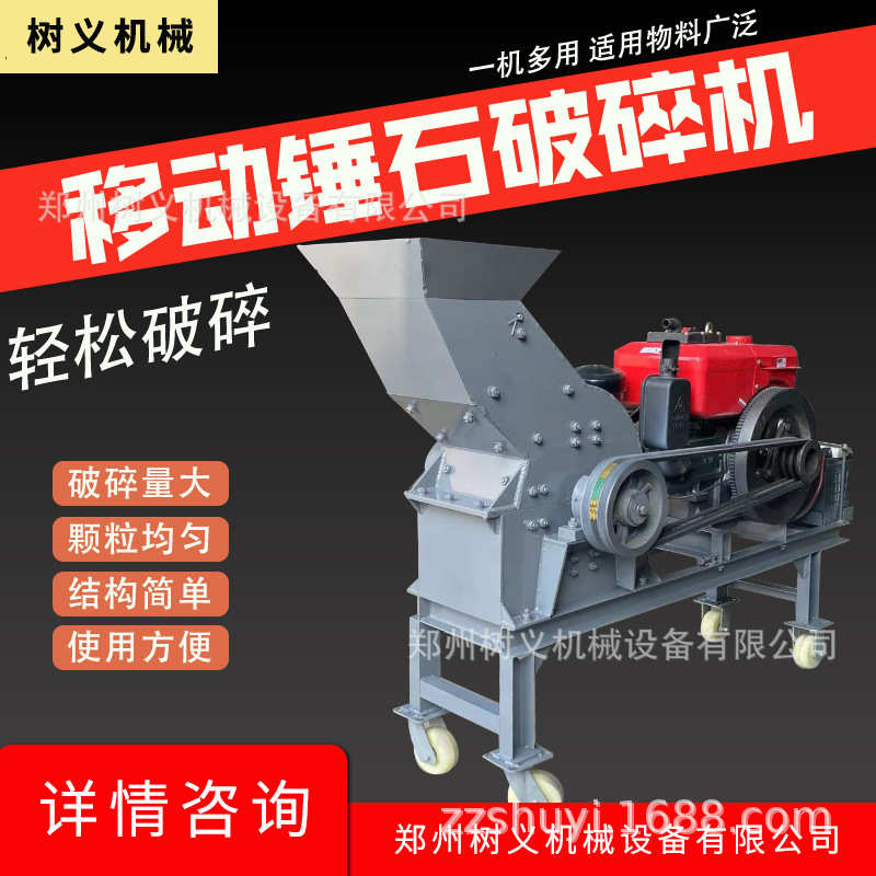粉碎机打垃圾砂小型沙式移动破碎机锤大型花岗岩机泥土建筑制机